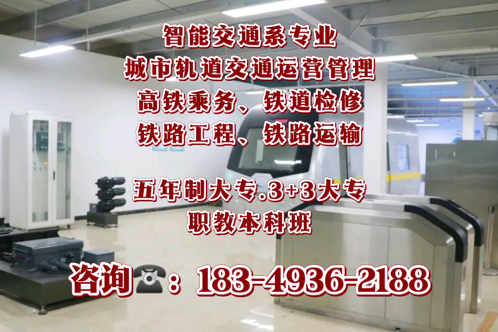 成都铁路学校新生报名注意哪些